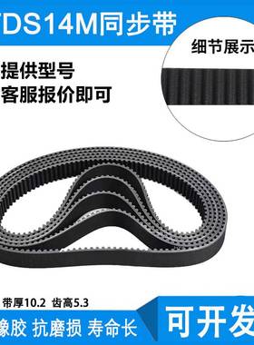 STD14M橡胶同步带 S14M1344 S14M1358 S14M1400齿距14MM 环形皮带