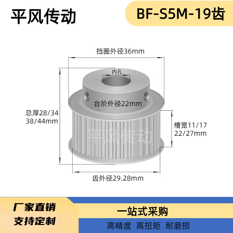 S5M19齿同步带轮凸台 槽宽22 BF型 同步皮带轮齿轮铝19S5M200-B