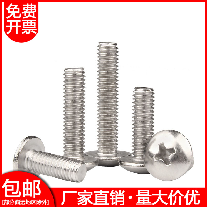 304不锈钢十字大扁头机牙螺丝TM