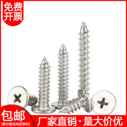 304不锈钢十字大扁平头自攻螺丝 CA超薄头扁头尖尾螺钉M2M3M4M5M6