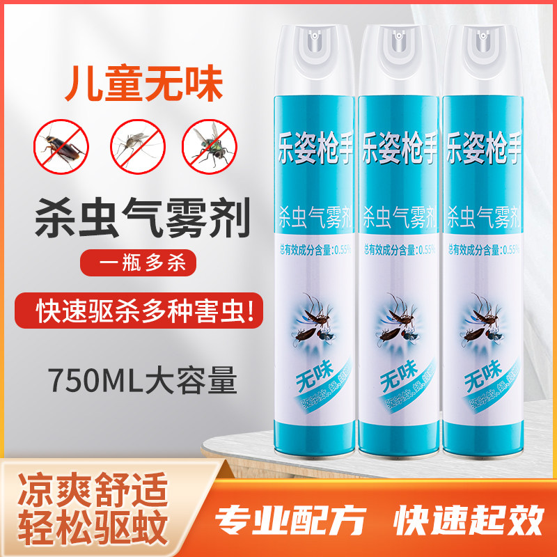 乐姿枪手750ml清香无味杀虫杀虫剂（卫生农药）