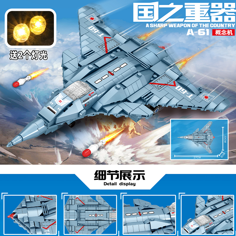 南天门未来A-61战斗机歼20苏27飞机歼15积木拼装男孩玩具军事模型
