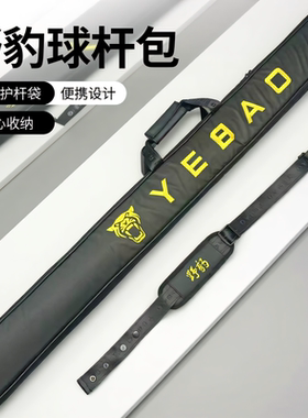 新款野豹台球杆包黑色PU防水材质带黄色刺绣双槽三槽通用可背可拎
