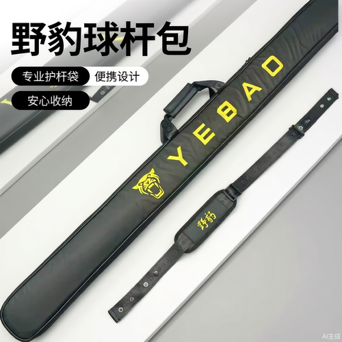 新款野豹台球杆包黑色PU防水材质带黄色刺绣双槽三槽通用可背可拎