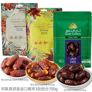 阿联酋进口酋长牌皇冠Fard黑椰枣250g袋迪拜lulu蜜枣1kg免洗干果