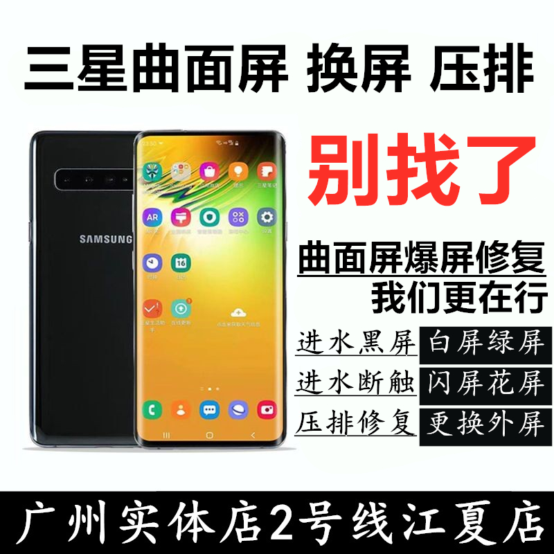 三星S8S9S10+S20+S21NOTE20ultra换屏幕总成玻璃内外屏维修压排线 3C数码配件 手机零部件 原图主图