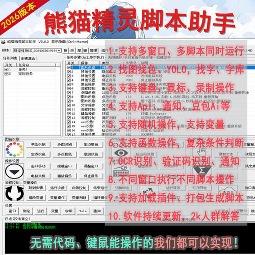 熊猫精灵脚本助手找图色点击器Ai识别图片游戏辅助办公自动化工具