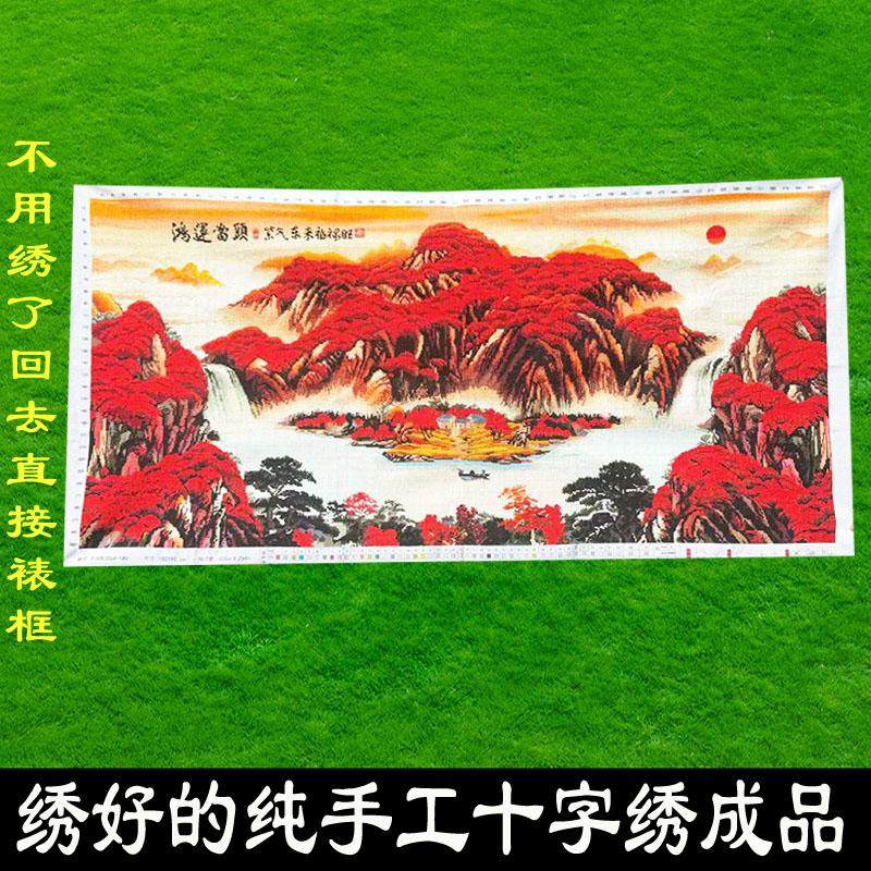 绣好的纯手工十字绣成品鸿运当头紫气东来福禄旺风景画不带框F163