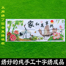 绣好 挂画不带框J018 纯手工十字绣成品家和万事兴鹤寿年丰仙鹤版