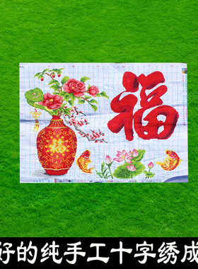 绣好的纯手工十字绣成品福字花瓶平安富贵简约小幅挂画不带框Z077