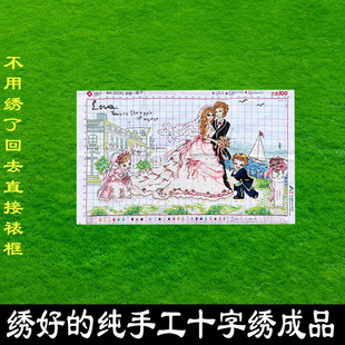 纯手工十字绣成品幸福一辈子情侣浪漫结婚喜庆画不带框R093 绣好
