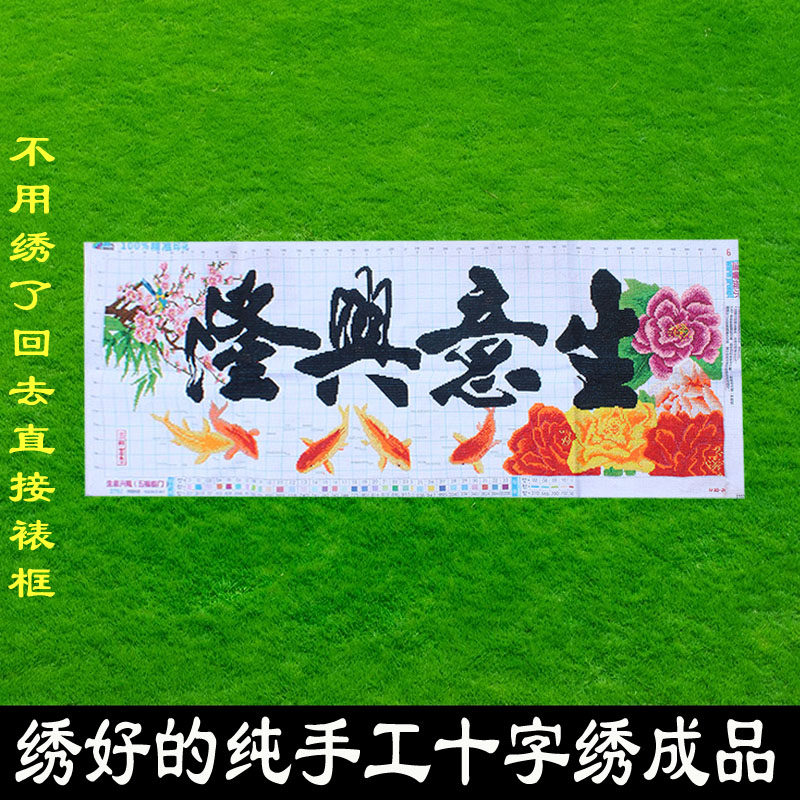 绣好的纯手工十字绣成品生意兴隆五福临门牡丹花开业画不带框Z051,居家布艺,十字绣成品,淘宝优惠券,粉丝福利购,淘宝优惠卷