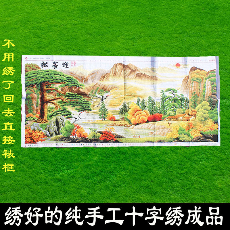 绣好的纯手工十字绣成品迎客松金运版客厅山水风景挂画不带框F124,居家布艺,十字绣成品,淘宝优惠券,粉丝福利购,淘宝优惠卷