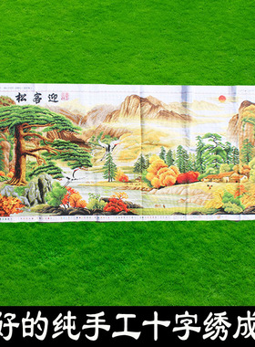 绣好的纯手工十字绣成品迎客松金运版客厅山水风景挂画不带框F124