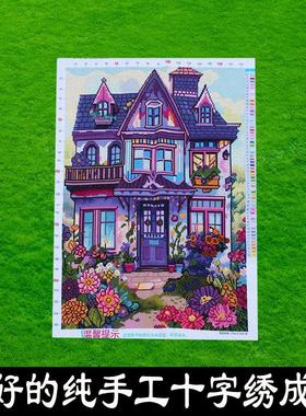 绣好的纯手工十字绣成品紫色浪漫屋梦幻小别墅玄关小画不带框F118