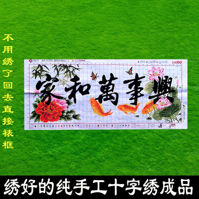 绣好的纯手工十字绣成品家和万事兴荷花鲤鱼客厅装饰画不带框J007