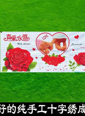 成品真爱永恒结婚庆婚房挂画