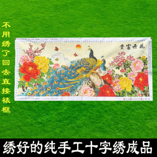 纯手工十字绣成品花开富贵孔雀牡丹满绣客厅挂画不带框D155 绣好