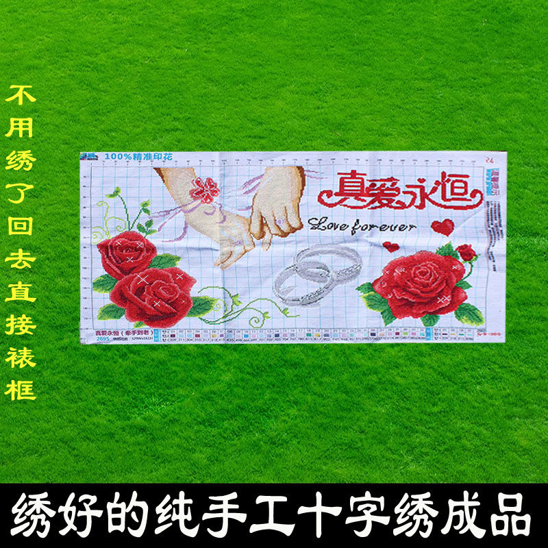 绣好的纯手工十字绣成品真爱永恒牵手到老结婚卧室挂画不带框Z065,居家布艺,十字绣成品,淘宝优惠券,粉丝福利购,淘宝优惠卷