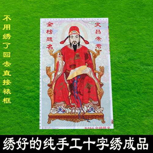 绣好的纯手工十字绣成品金榜题名文昌竖版玄关书房挂画不带框R098