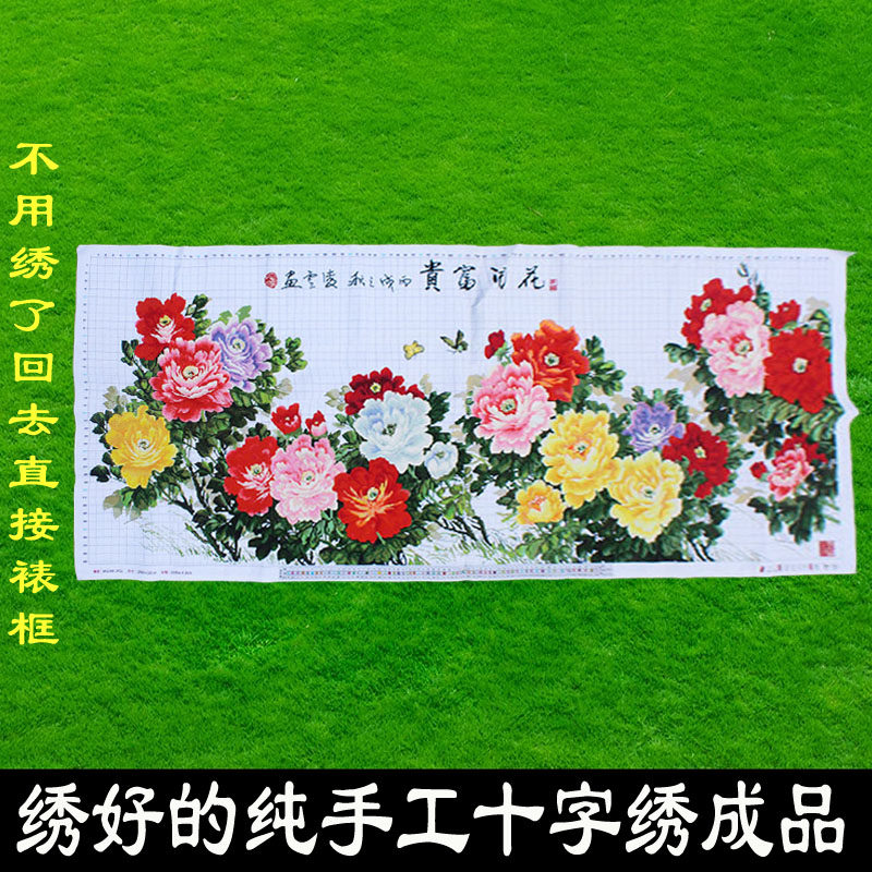 绣好的纯手工十字绣成品花开富贵国色牡丹客厅沙发挂画不带框H006