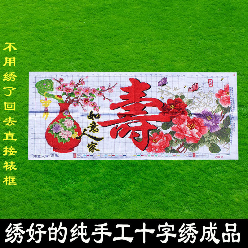 绣好的纯手工十字绣成品如意人家寿字牡丹花版客厅挂画不带框Z040,居家布艺,十字绣成品,淘宝优惠券,粉丝福利购,淘宝优惠卷