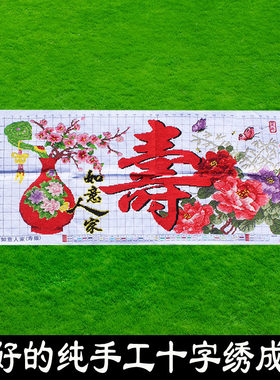 寿字如意人家居乐刺绣F097