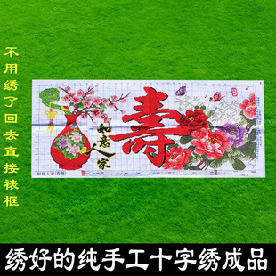 绣好 客厅挂画不带框Z040 纯手工十字绣成品如意人家寿字牡丹花版