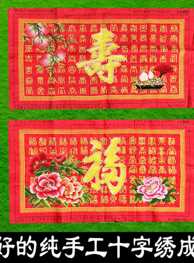 绣好的纯手工十字绣成品百寿图寿字寿桃贺寿客厅装饰画不带框Z013