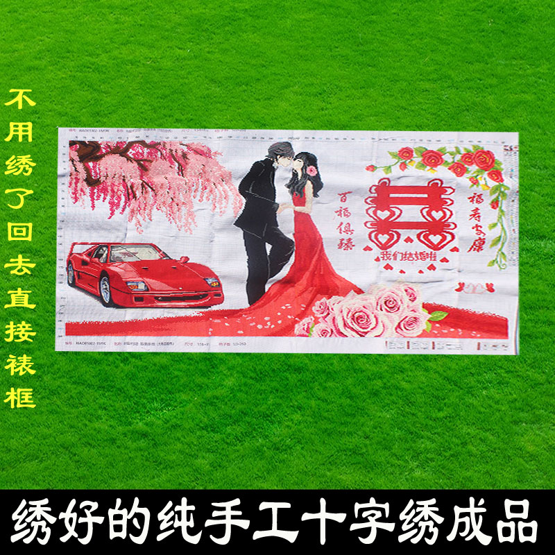 绣好的纯手工十字绣成品双喜幸福约定执子之手客厅挂画不带框R110图片