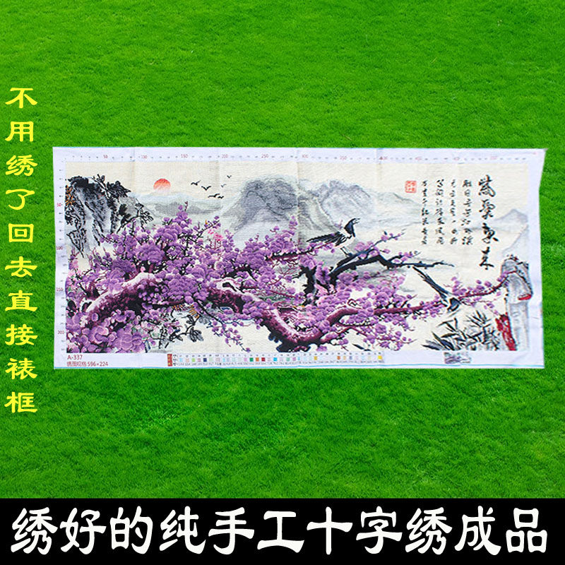 绣好的纯手工十字绣成品紫气东来梅花满绣客厅风景挂画不带框F078,居家布艺,十字绣成品,淘宝优惠券,粉丝福利购,淘宝优惠卷
