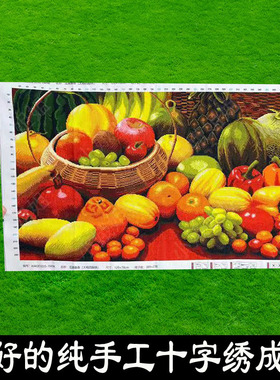绣好纯手工十字绣成品瓜果飘香美味水果厨房餐厅装饰画不带框H088