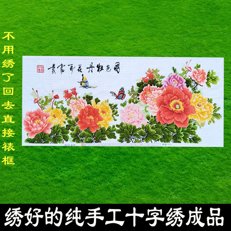 绣好的纯手工十字绣成品国色牡丹花开富贵大幅客厅系列不带框H003