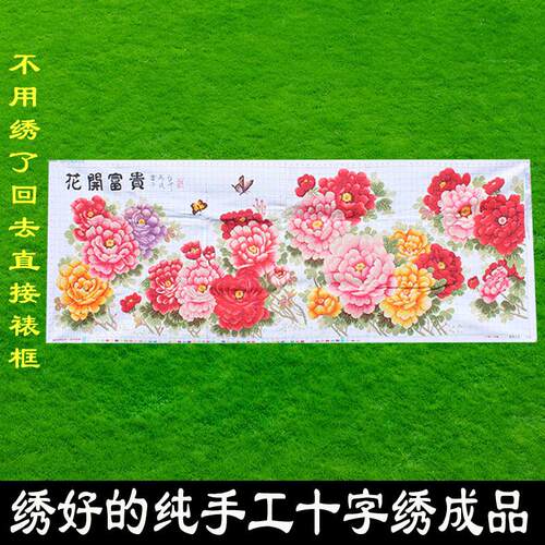 绣好的纯手工十字绣成品花开富贵满堂红六尺牡丹客厅画不带框H015