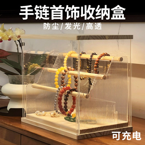 手串收纳盒防尘透明展示架可充电