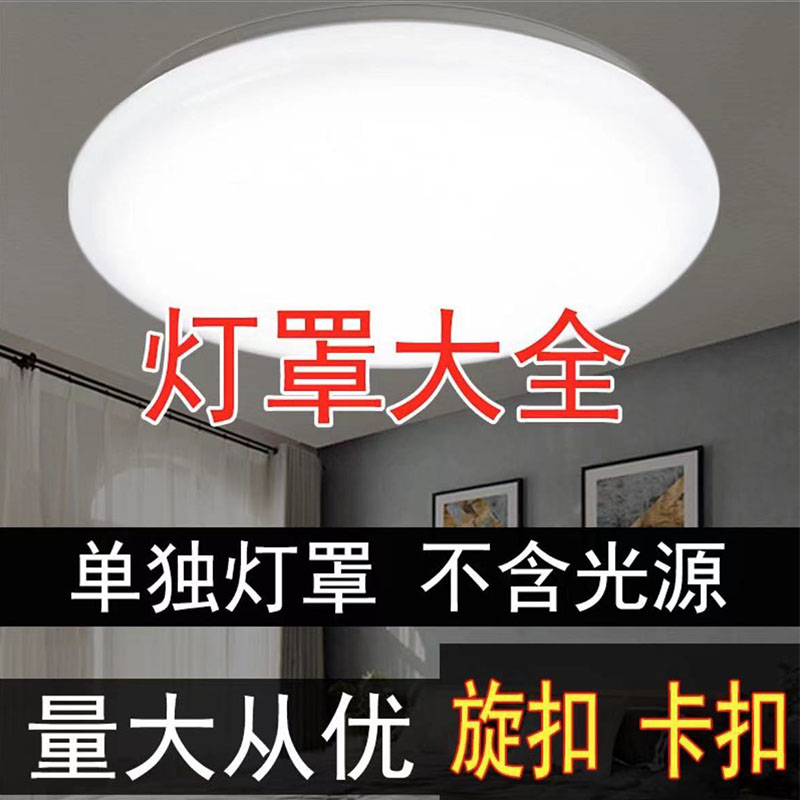 圆形吸顶灯灯罩外壳罩卧室无底盘