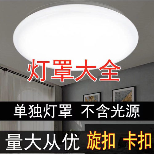 圆形吸顶灯灯罩外壳罩卧室无底盘