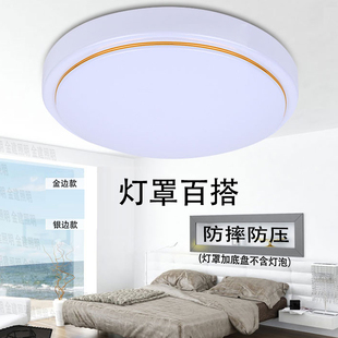 LED吸顶灯灯罩外壳罩简约现代 圆形灯壳卧室灯阳台灯具配件外罩