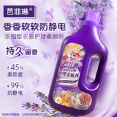 衣物护理剂柔顺剂2L芭菲琳柔软剂留香持久浓缩型除静电洗衣液伴侣