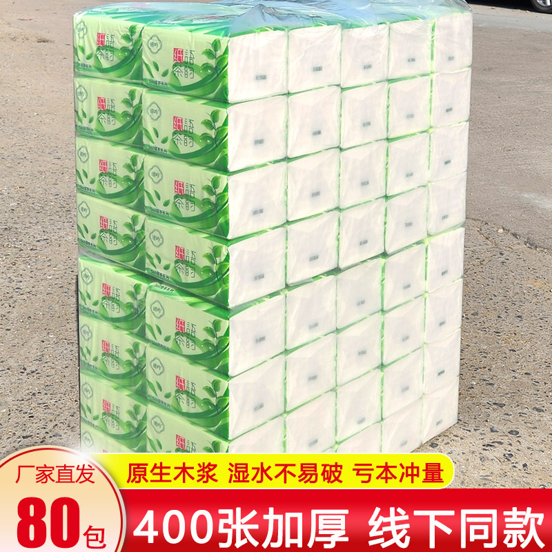 清吟绿茶抽纸80包整箱批发大包