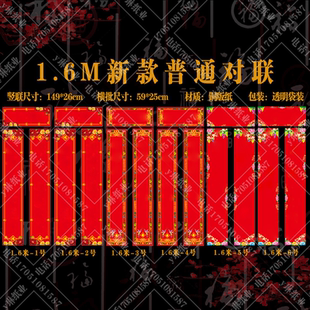 1.6米彩印普通对联/6词可选中门春联/黑字黄字彩印对联单尺寸链接