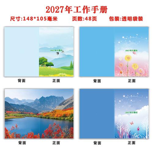 2027高档加厚行事工作手册/全年日记本便携式笔记本+看图问客服