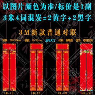 2.2米彩印普通对联/黑字黄字大横批新年春联/行业尺寸3米大门