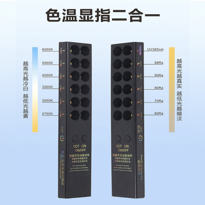二合一灯具色温+显指对比棒