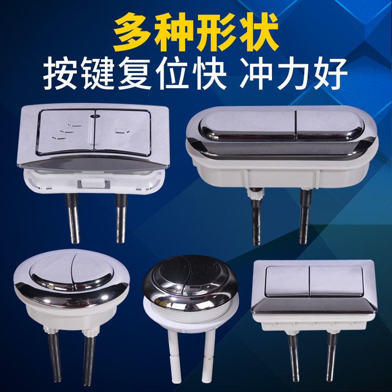 马桶按键按钮双按通用长方形椭圆型坐便器厕所冲水按钮马桶盖配件