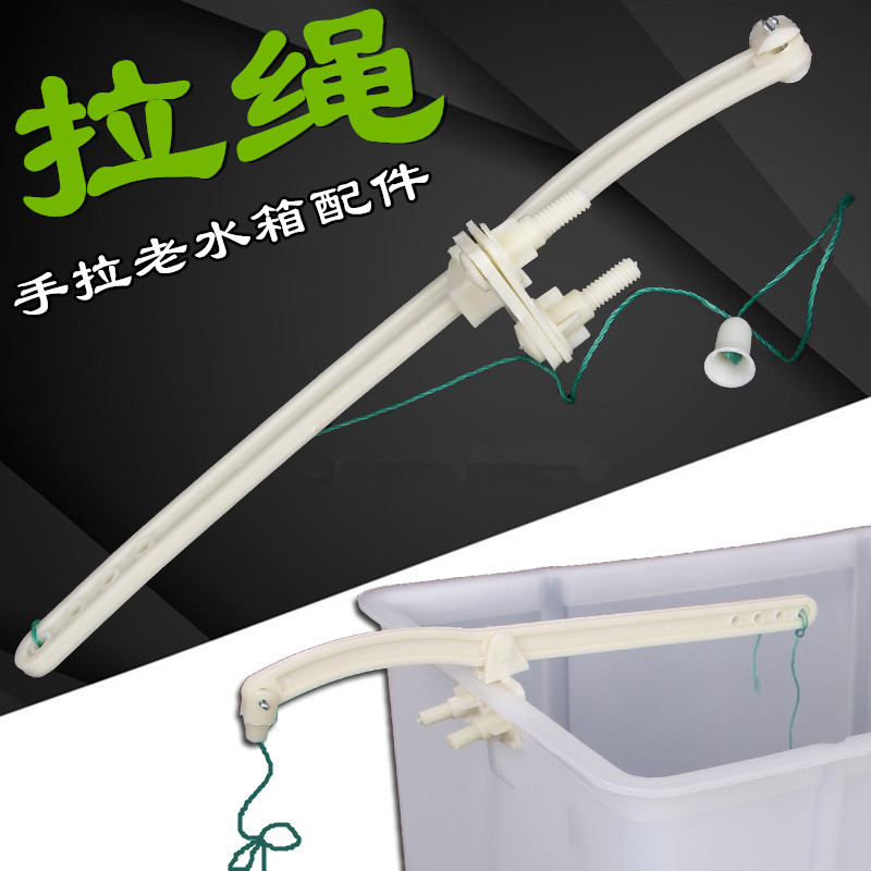 水箱配件拉杆手拉绳老式厕所蹲便器便池坑位沟槽高水箱浮球阀通用