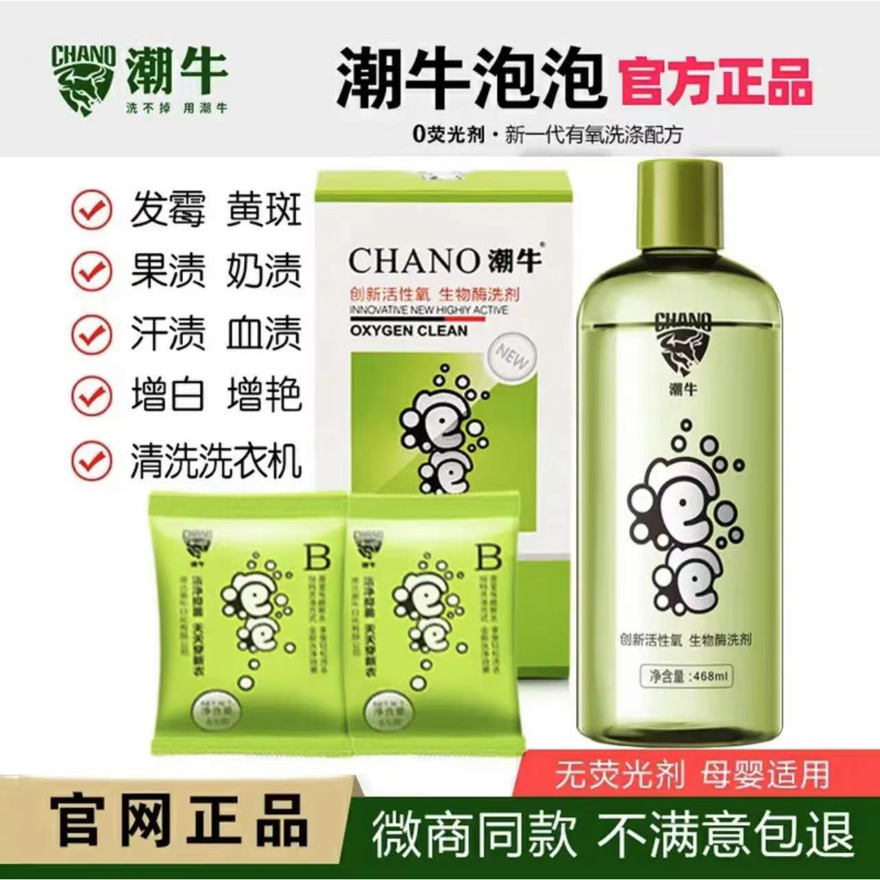 潮牛泡泡官网正品超强去污渍神器衣物洗白去霉斑霉菌母婴儿清洁剂