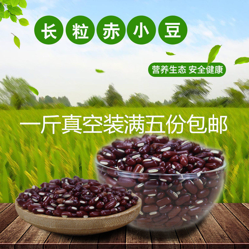 新货赤小豆（一斤真空装） 长粒赤豆农家自种小赤豆赤豆非红小豆
