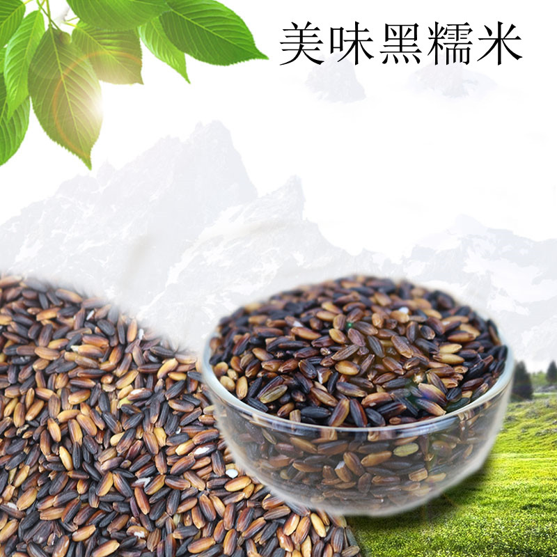 新货黑糯米黑糯米新货