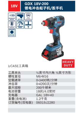 博世电锤GDX/GDR180/18V-LI/200/285/215充电起子机扳手